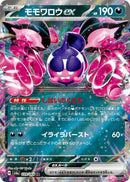 Image for Pecharunt ex (039/064) (SV6a) - Pokemon Japan