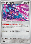 Image for Genesect (040/064) (SV6a) - Pokemon Japan