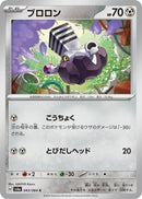 Image for Varoom (043/064) (SV6a) - Pokemon Japan