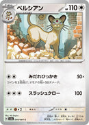 Image for Persian (049/064) (SV6a) - Pokemon Japan