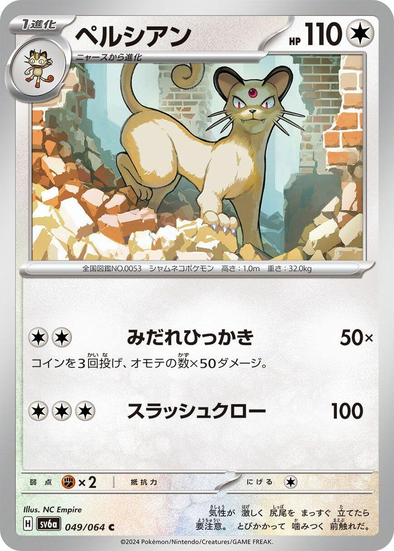 Image for Persian (049/064) (SV6a) - Pokemon Japan