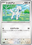 Image for Furfrou (051/064) (SV6a) - Pokemon Japan