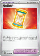 Image for Powerglass (058/064) (SV6a) - Pokemon Japan