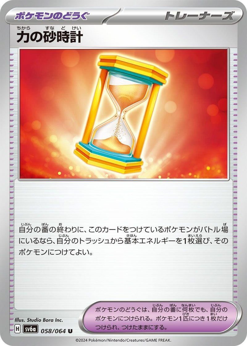 Image for Powerglass (058/064) (SV6a) - Pokemon Japan
