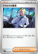 Image for Colress's Tenacity (059/064) (SV6a) - Pokemon Japan
