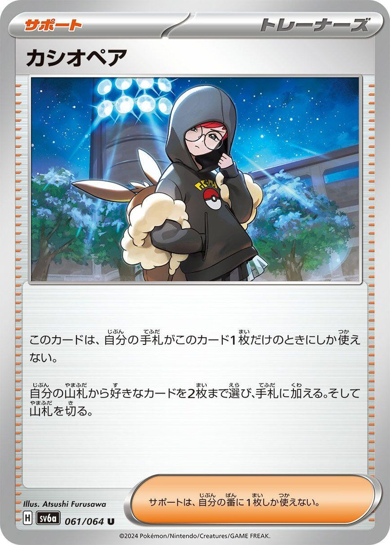 Image for Cassiopeia (061/064) (SV6a) - Pokemon Japan