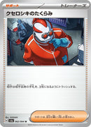 Image for Xerosic's Machinations (062/064) (SV6a) - Pokemon Japan
