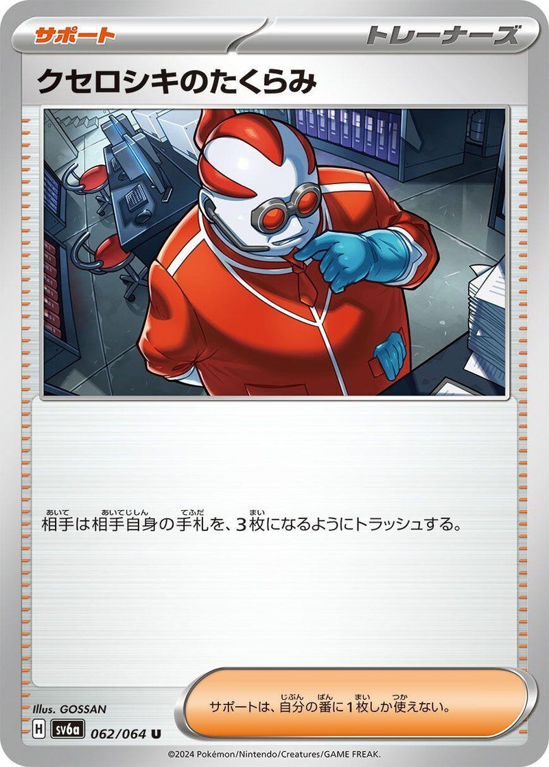 Image for Xerosic's Machinations (062/064) (SV6a) - Pokemon Japan