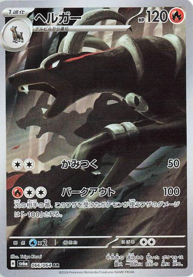Image for Houndoom (066/064) (SV6a) - Pokemon Japan