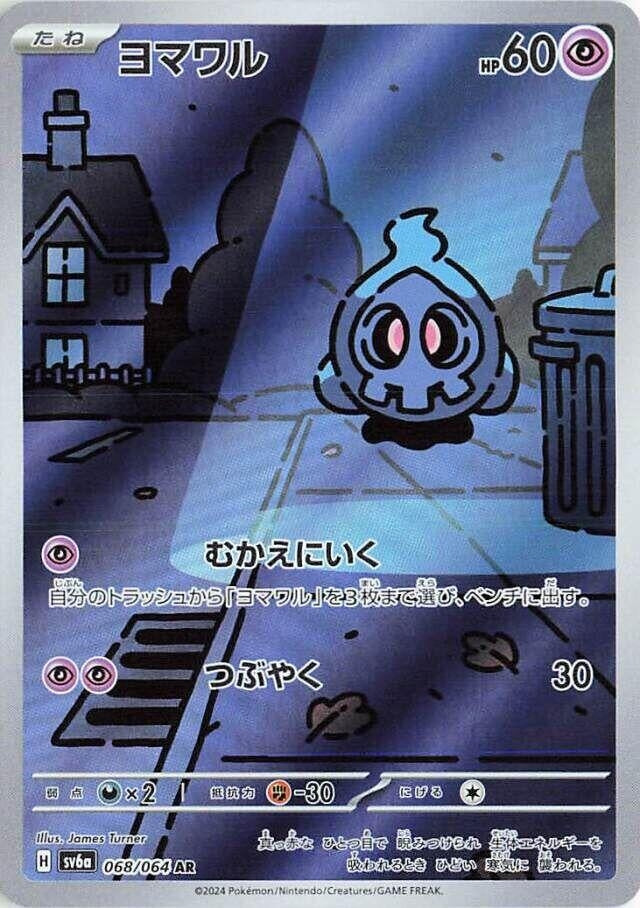 Image for Duskull (068/064) (SV6a) - Pokemon Japan