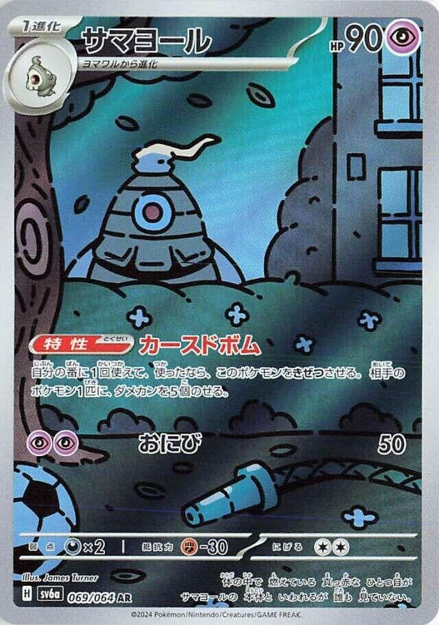 Image for Dusclops (069/064) (SV6a) - Pokemon Japan