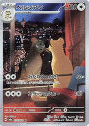Image for Persian (075/064) (SV6a) - Pokemon Japan