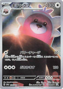 Image for Bewear (076/064) (SV6a) - Pokemon Japan