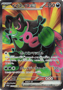 Image for Okidogi ex (079/064) (SV6a) - Pokemon Japan