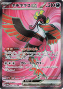 Image for Fezandipiti ex (081/064) (SV6a) - Pokemon Japan