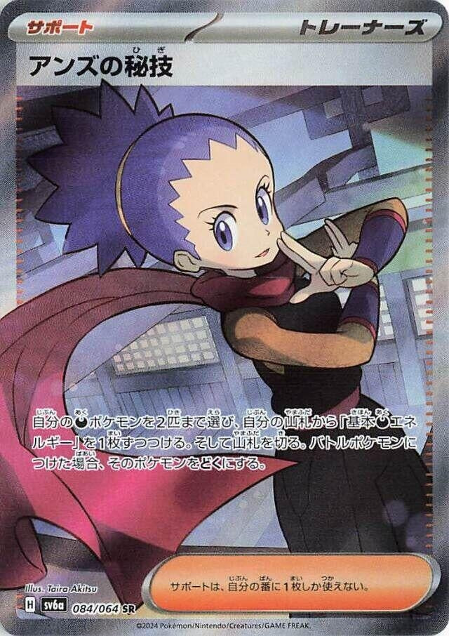 Image for Janine's Secret Art (084/064) (SV6a) - Pokemon Japan