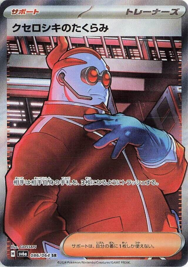 Image for Xerosic's Machinations (086/064) (SV6a) - Pokemon Japan