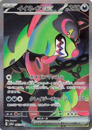 Image for Okidogi ex (087/064) (SV6a) - Pokemon Japan