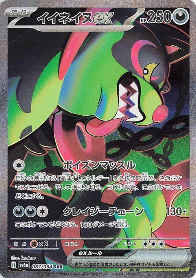 Image for Okidogi ex (087/064) (SV6a) - Pokemon Japan