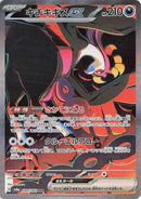 Image for Fezandipiti ex (089/064) (SV6a) - Pokemon Japan