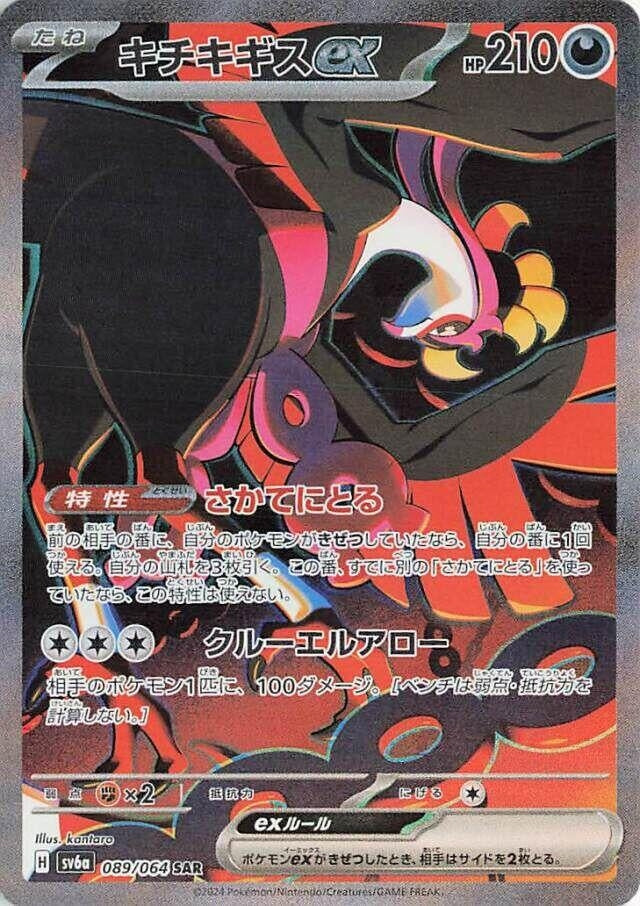Image for Fezandipiti ex (089/064) (SV6a) - Pokemon Japan