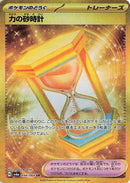 Image for Powerglass (094/064) (SV6a) - Pokemon Japan