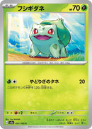 Image for Bulbasaur (001/165) (SV2a) - Pokemon Japan