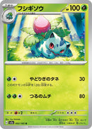 Image for Ivysaur (002/165) (SV2a) - Pokemon Japan