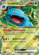 Image for Venusaur ex (003/165) (SV2a) - Pokemon Japan