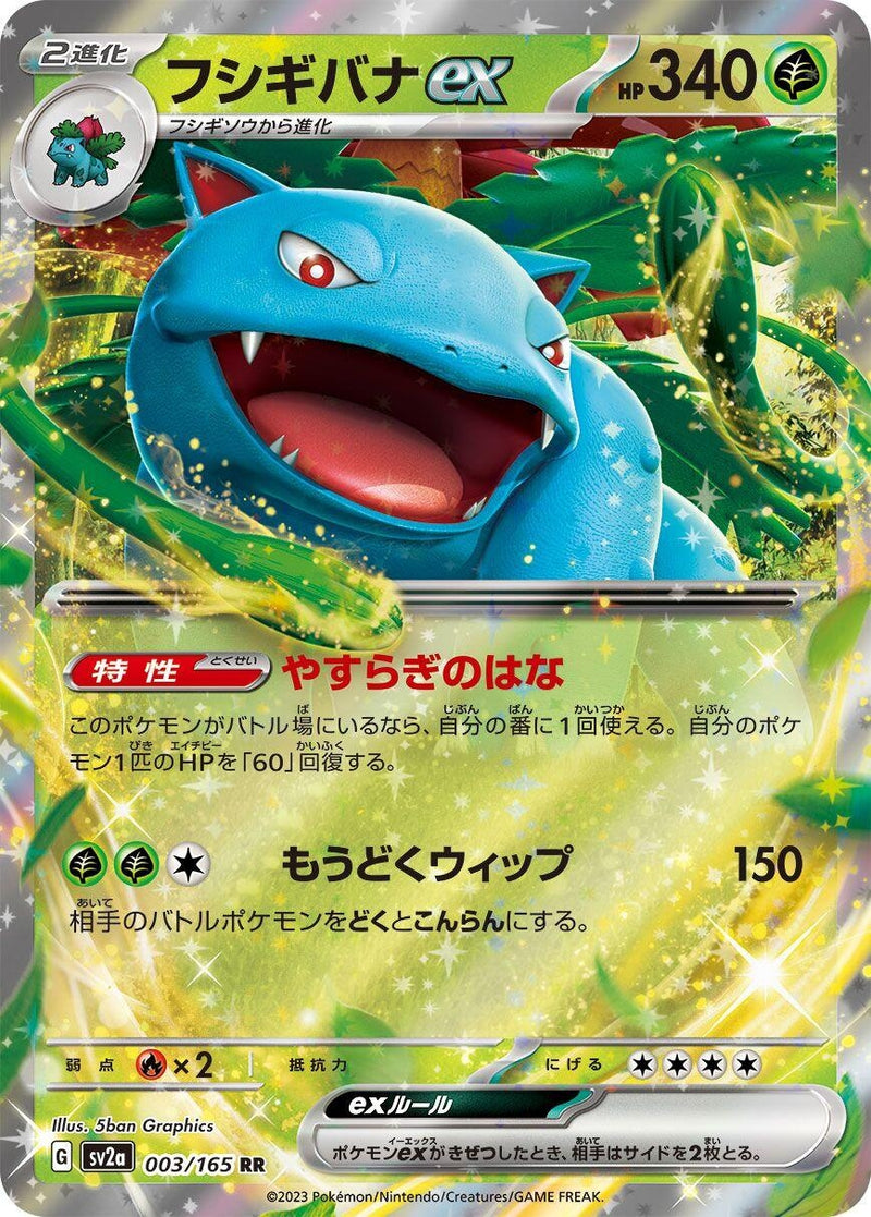 Image for Venusaur ex (003/165) (SV2a) - Pokemon Japan