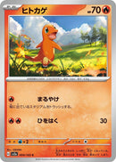 Image for Charmander (004/165) (SV2a) - Pokemon Japan