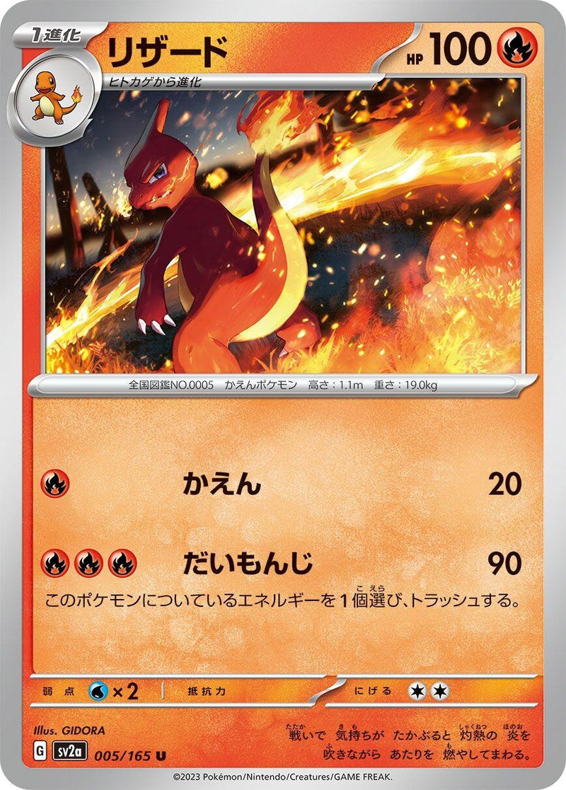 Image for Charmeleon (005/165) (SV2a) - Pokemon Japan