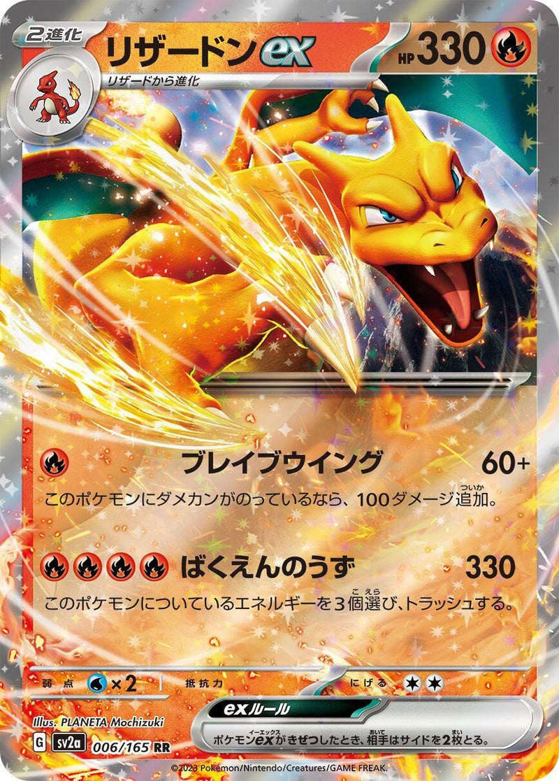 Image for Charizard ex (006/165) (SV2a) - Pokemon Japan