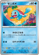 Image for Squirtle (007/165) (SV2a) - Pokemon Japan