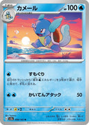 Image for Wartortle (008/165) (SV2a) - Pokemon Japan