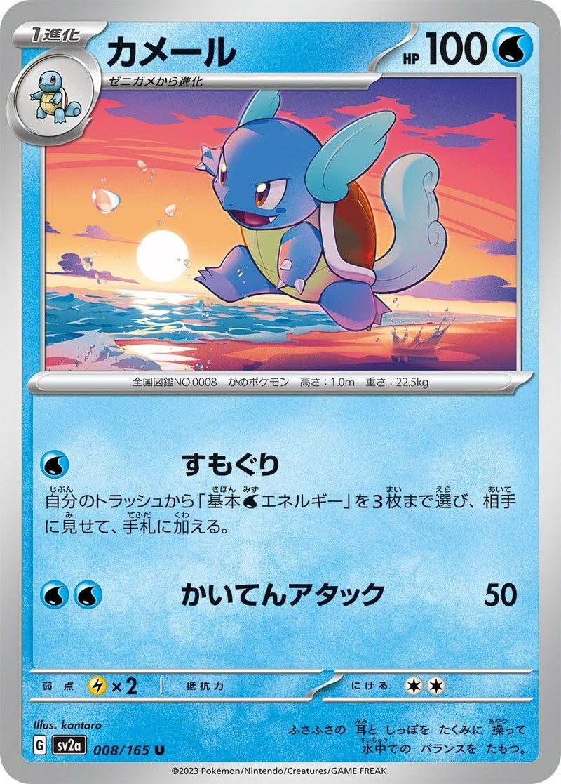 Image for Wartortle (008/165) (SV2a) - Pokemon Japan