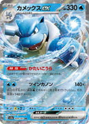 Image for Blastoise ex (009/165) (SV2a) - Pokemon Japan