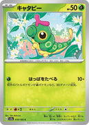 Image for Caterpie (010/165) (SV2a) - Pokemon Japan