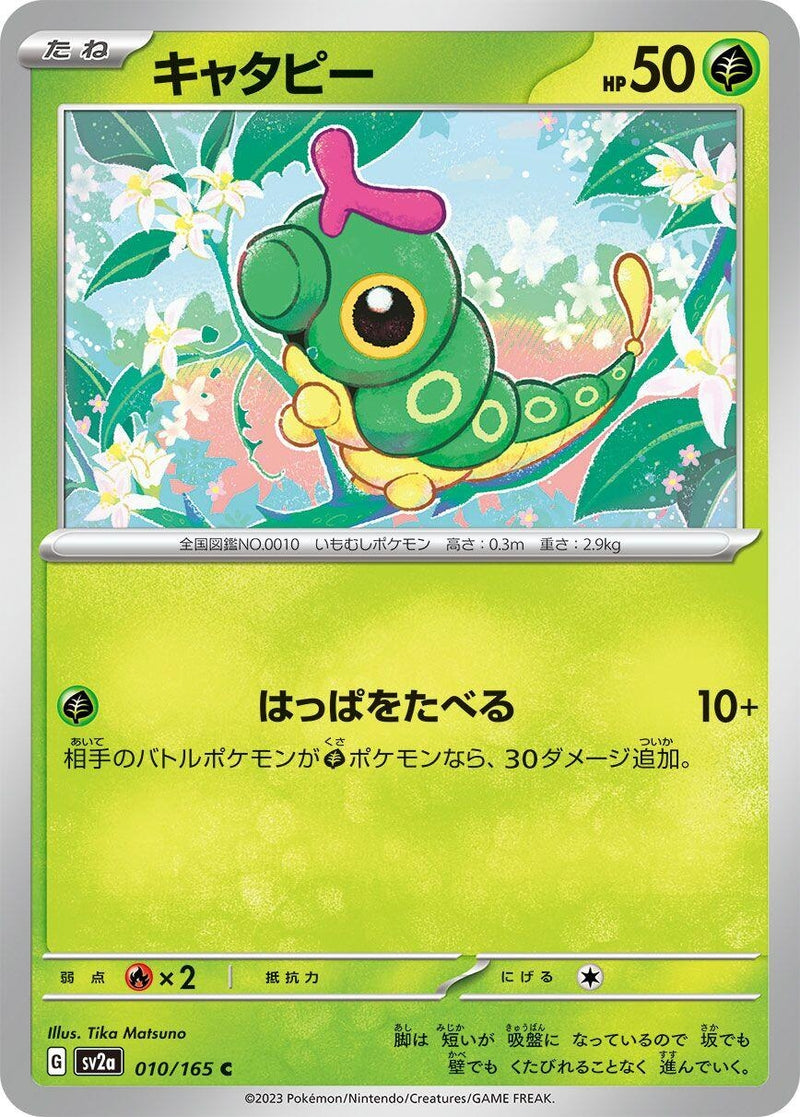 Image for Caterpie (010/165) (SV2a) - Pokemon Japan