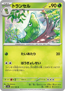 Image for Metapod (011/165) (SV2a) - Pokemon Japan