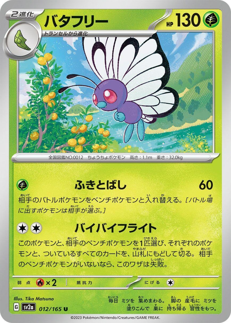 Image for Butterfree (012/165) (SV2a) - Pokemon Japan