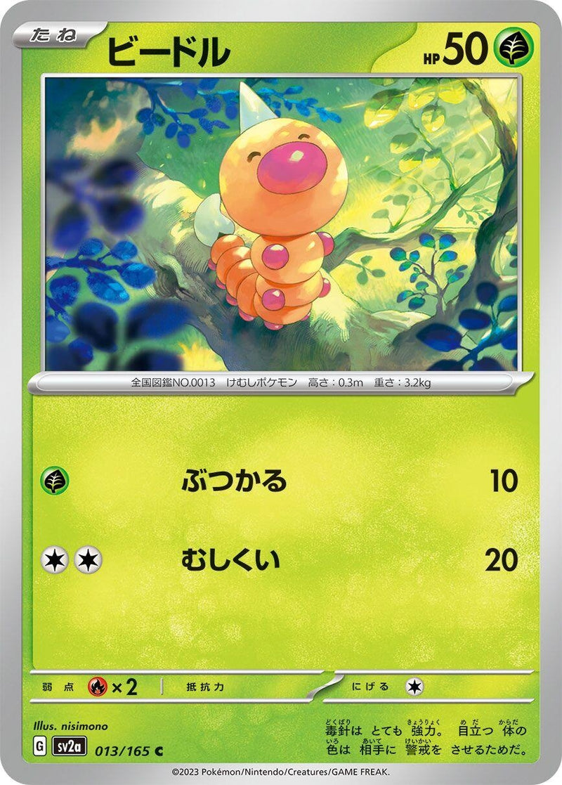Image for Weedle (013/165) (SV2a) - Pokemon Japan