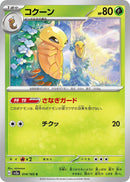 Image for Kakuna (014/165) (SV2a) - Pokemon Japan
