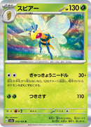 Image for Beedrill (015/165) (SV2a) - Pokemon Japan