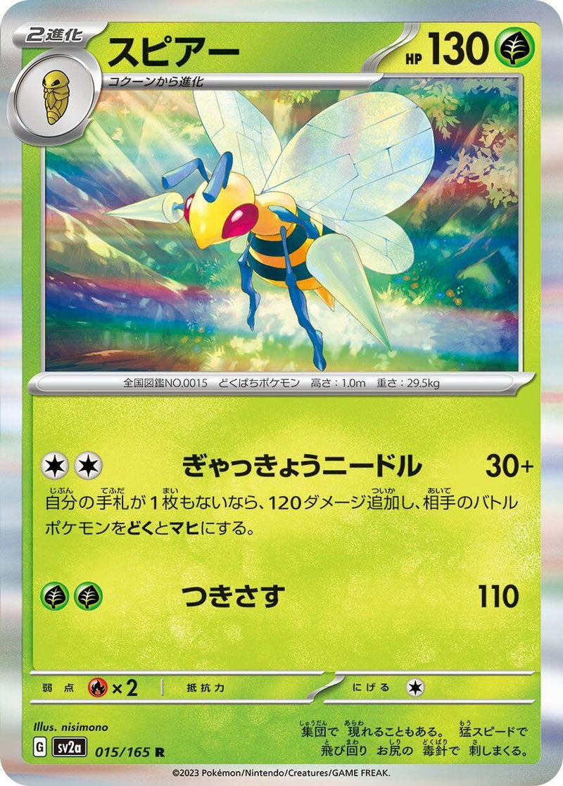Image for Beedrill (015/165) (SV2a) - Pokemon Japan