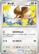 Image for Pidgey (016/165) (SV2a) - Pokemon Japan