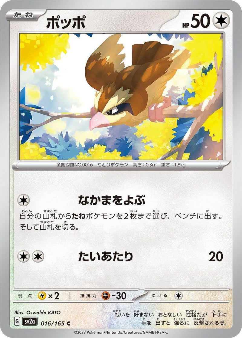 Image for Pidgey (016/165) (SV2a) - Pokemon Japan