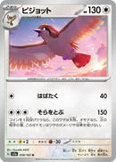 Image for Pidgeot (018/165) (SV2a) - Pokemon Japan