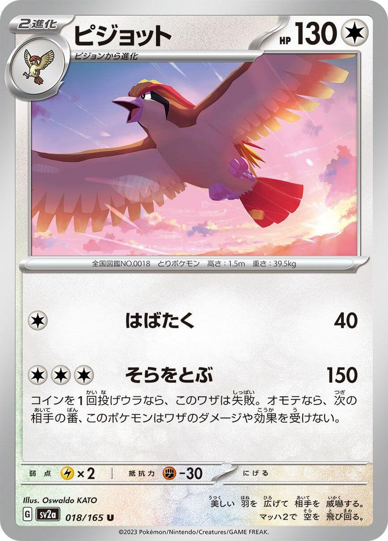 Image for Pidgeot (018/165) (SV2a) - Pokemon Japan