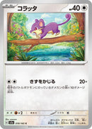 Image for Rattata (019/165) (SV2a) - Pokemon Japan